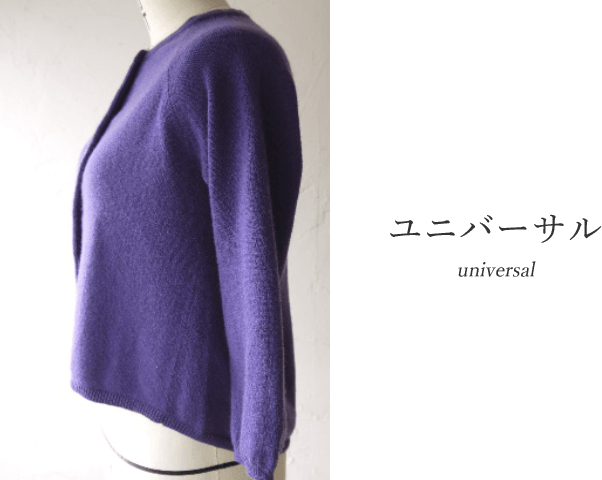 ユニバーサル｜universal
