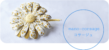 mano-corsage コサージュ